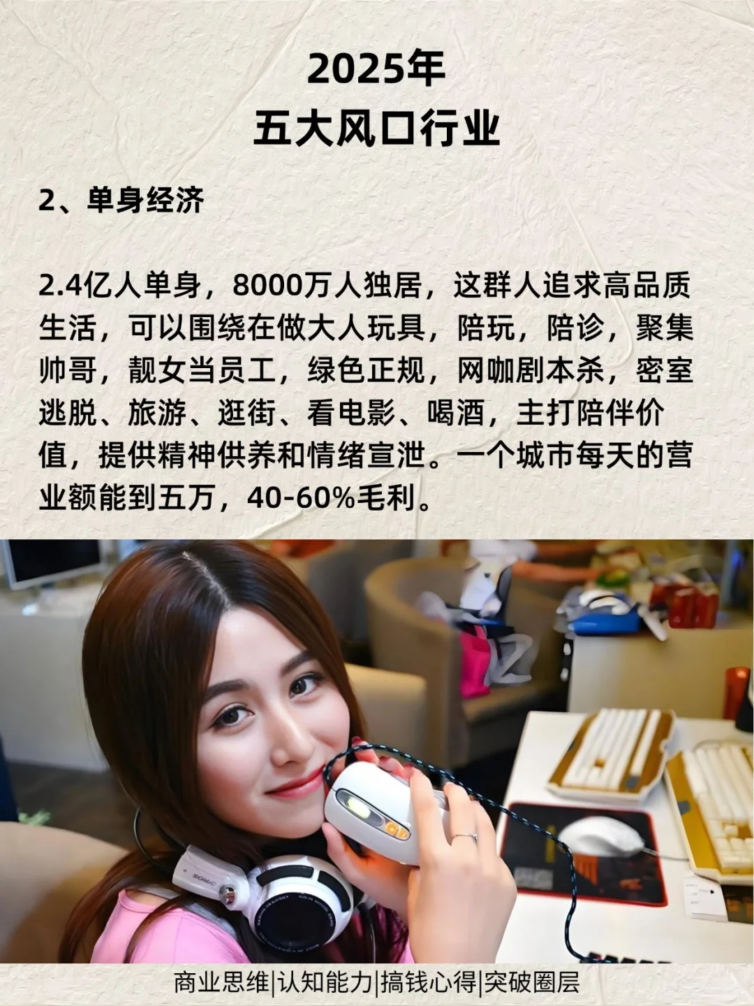 2025年五大风口行业