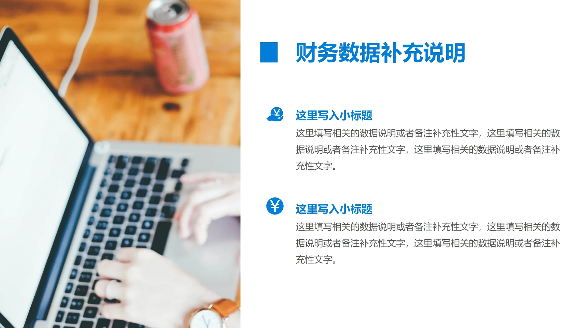 财务数据分析报告PPT模板（通用版）