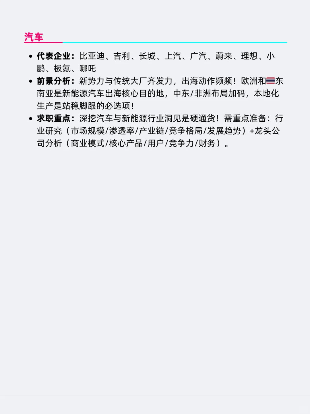 出海各行各业就业趋势前景分析（预测版）