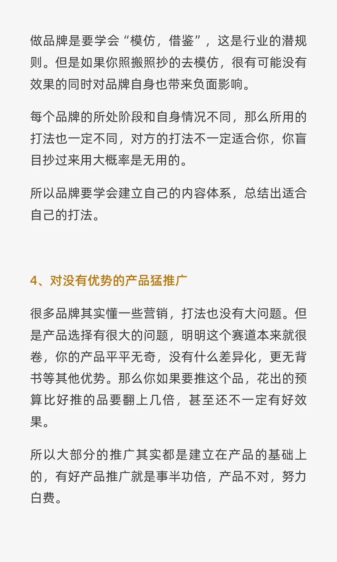 中小品牌必看4个点中1个很难做好营销