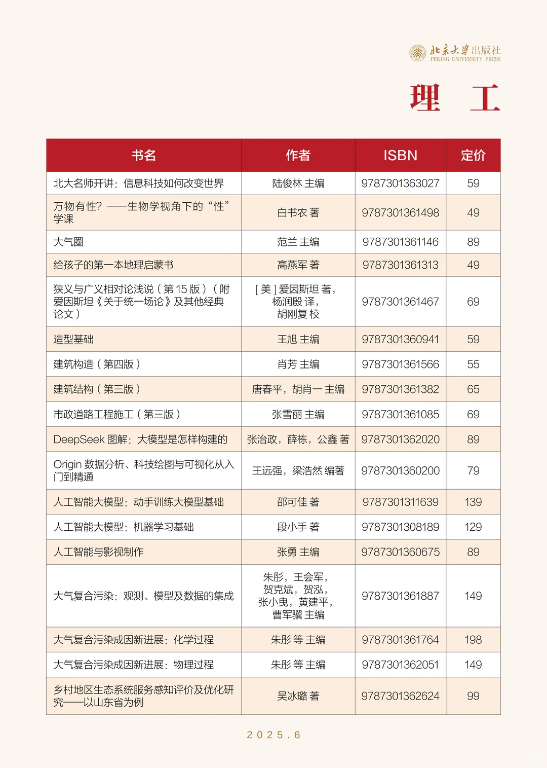 ?北京大学出版社6月新书书单‼