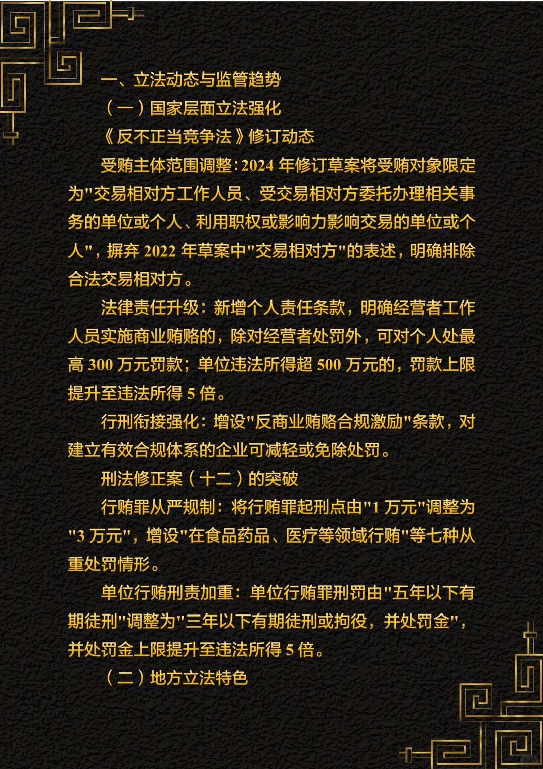 商业贿赂典型案例评析