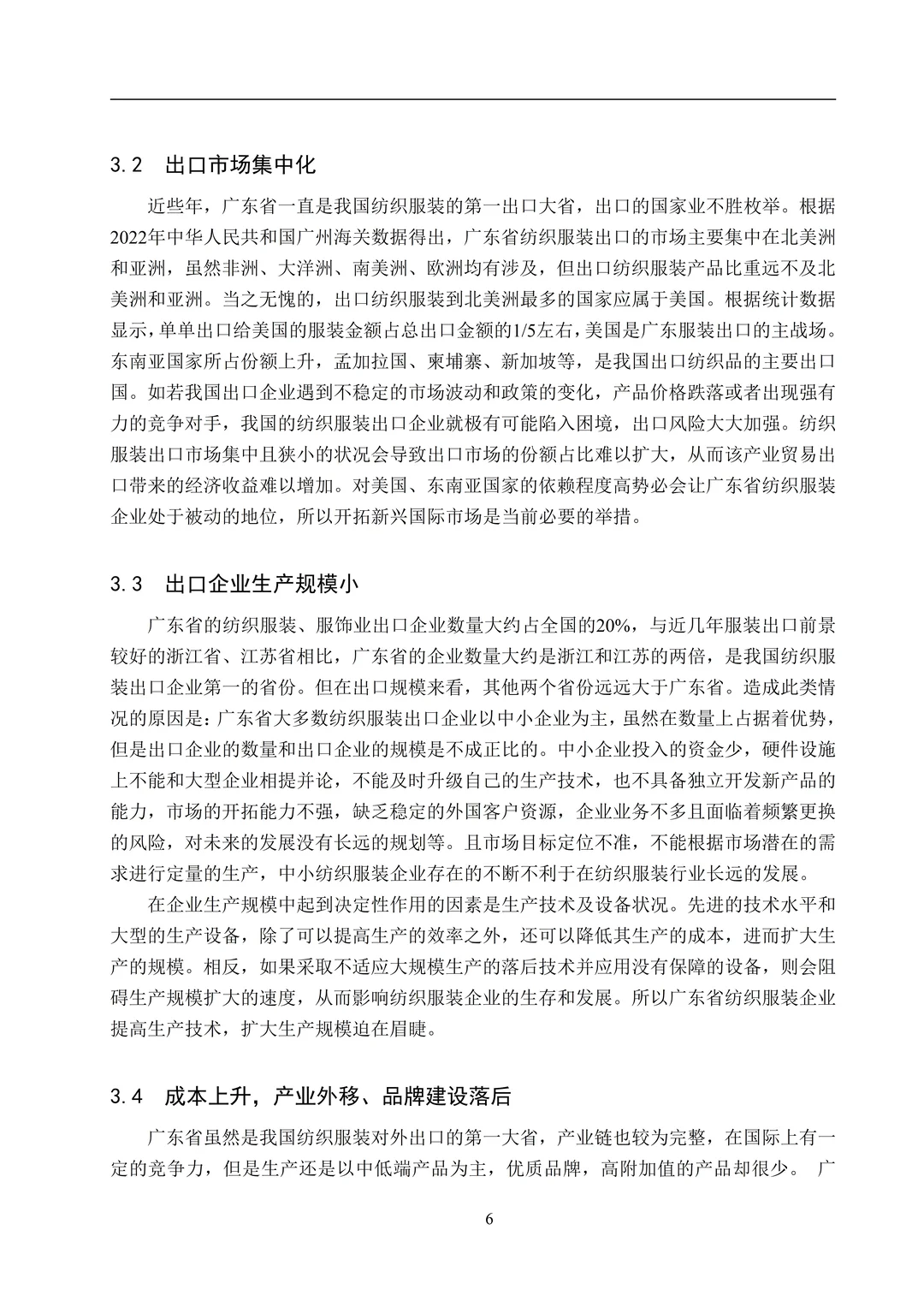 导：这才是我喜欢的国家经济贸易论文初稿！