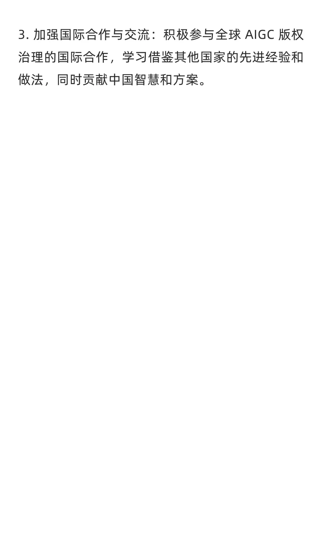 AIGC 版权全球视野：中美欧法律框架与实践