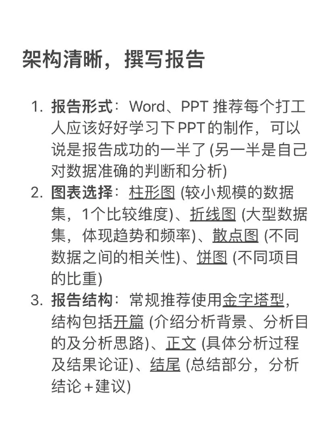 教女朋友数据分析02｜一文搞定数分报告！