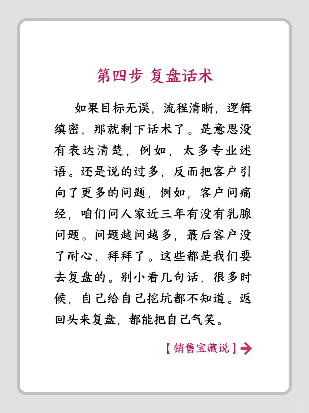 销售这样复盘，2024业绩至少翻3倍