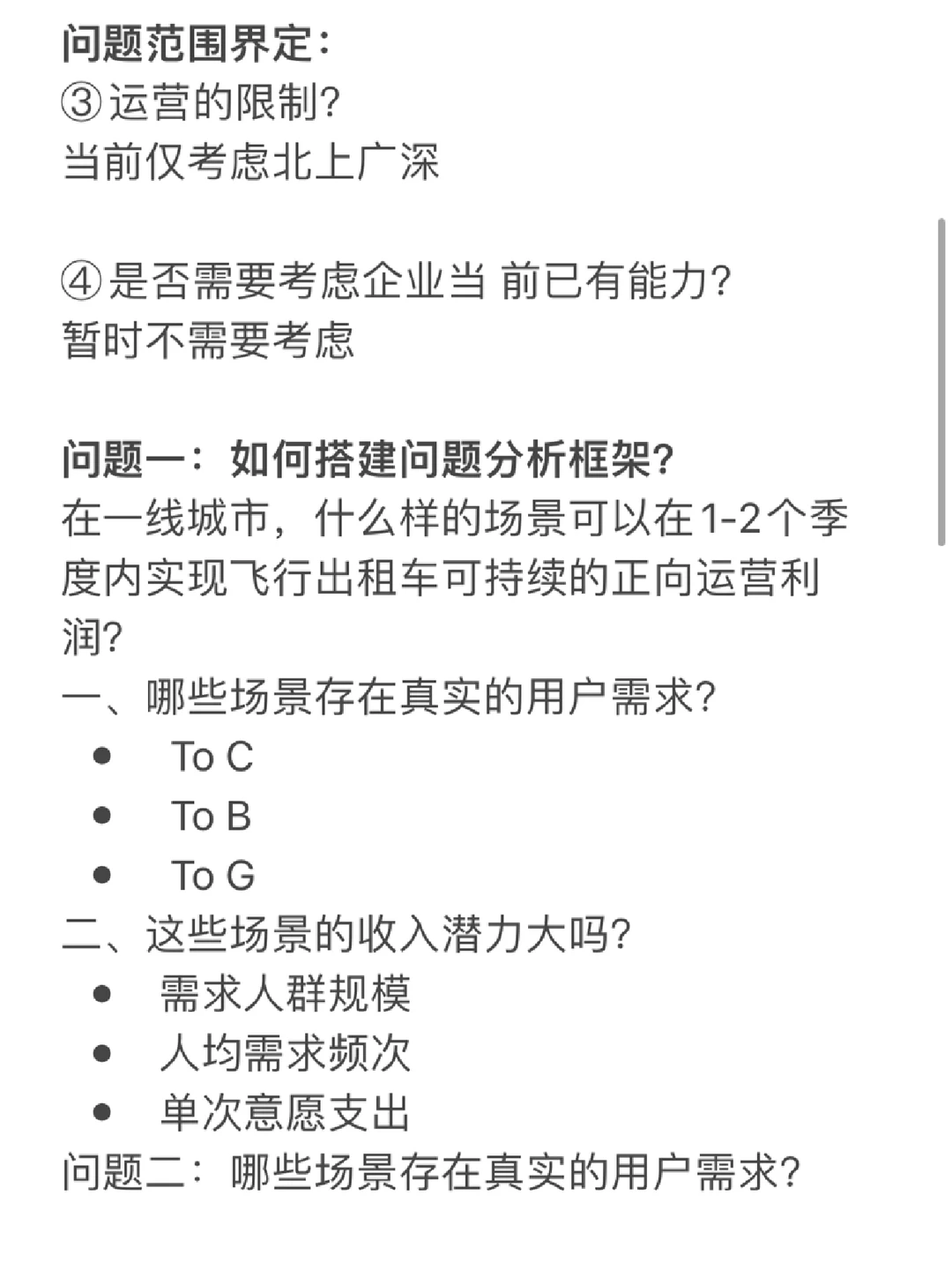 商业分析案例??