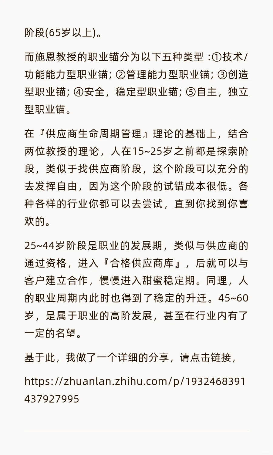 “供应商生命周期管理”在职业规划中的应用