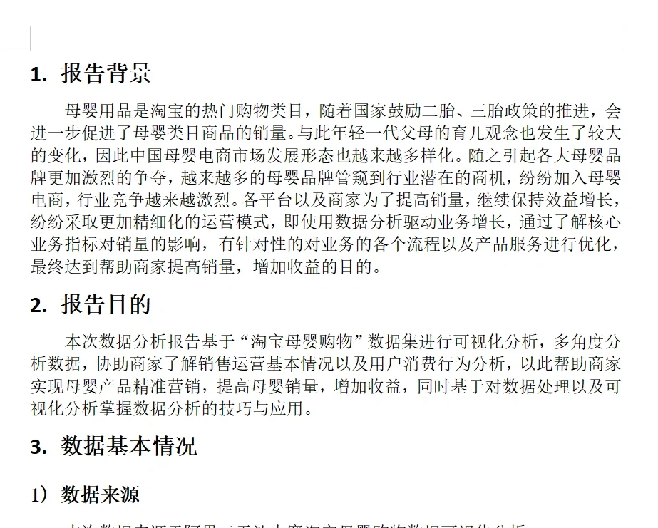 Python 数据分析报告案例分析