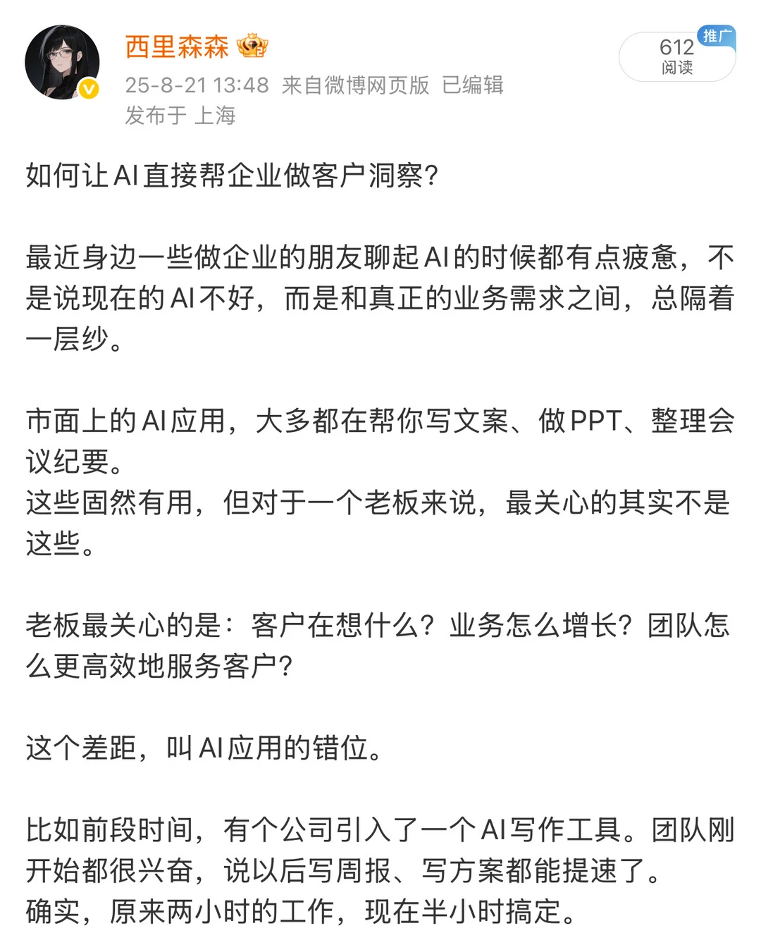 如何让AI直接帮企业做客户洞察?
