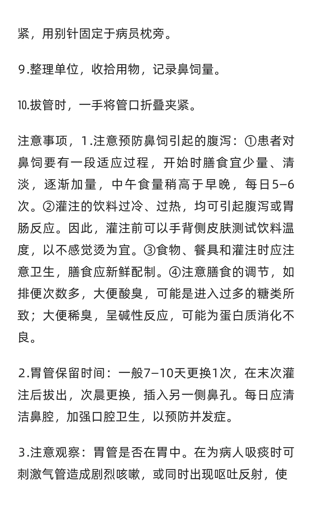 鼻饲管行业市场调研及发展前景预测报告