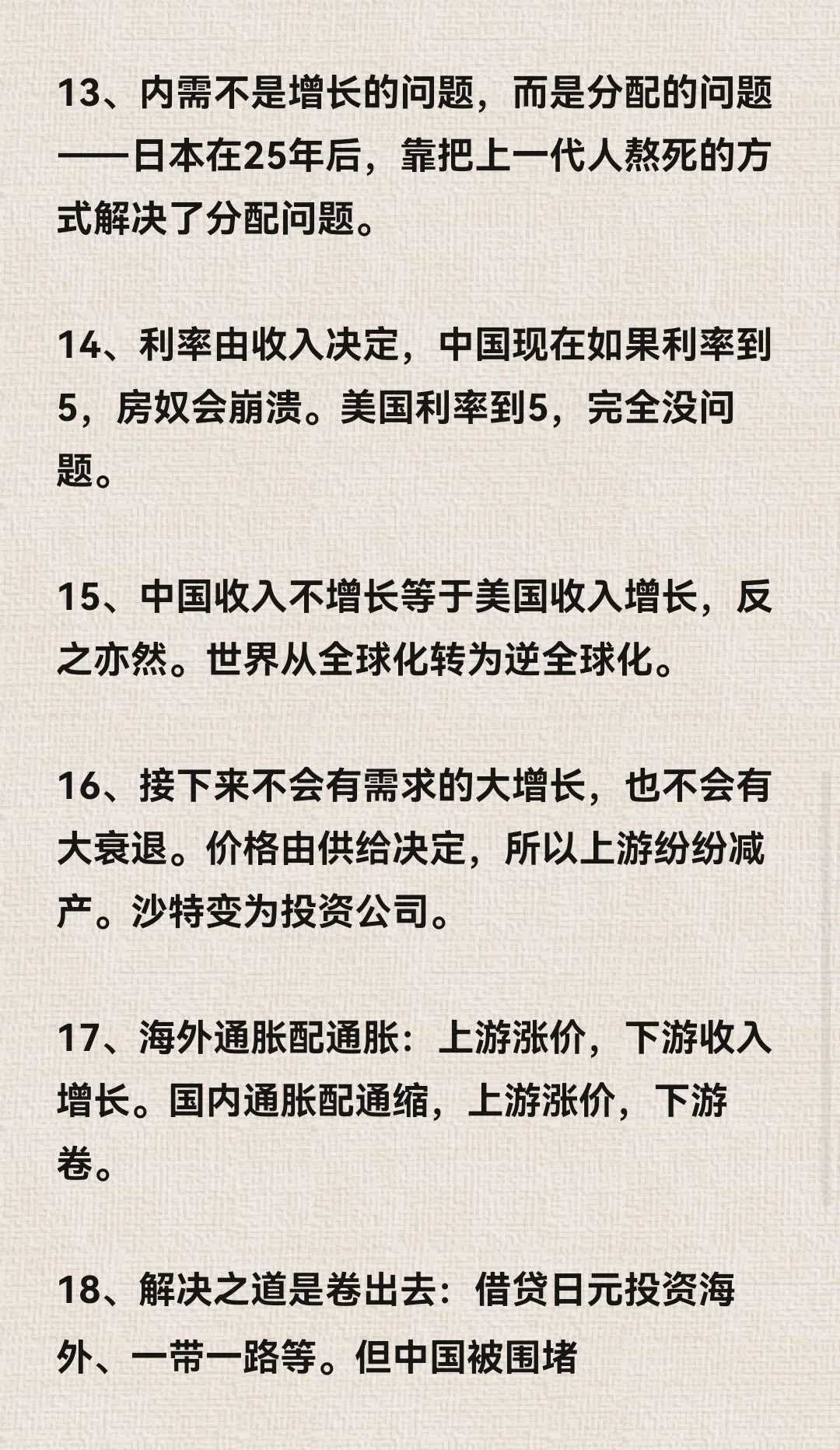 经济学家付鹏2024年最新中国经济观察报告