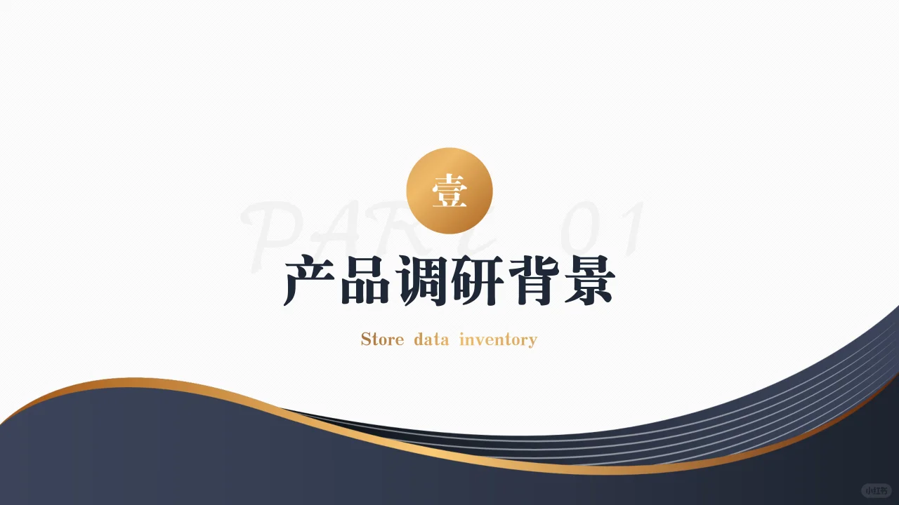 简约数据分析报告PPT模板