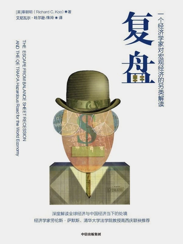 复盘 宏观经济的的解读1️⃣