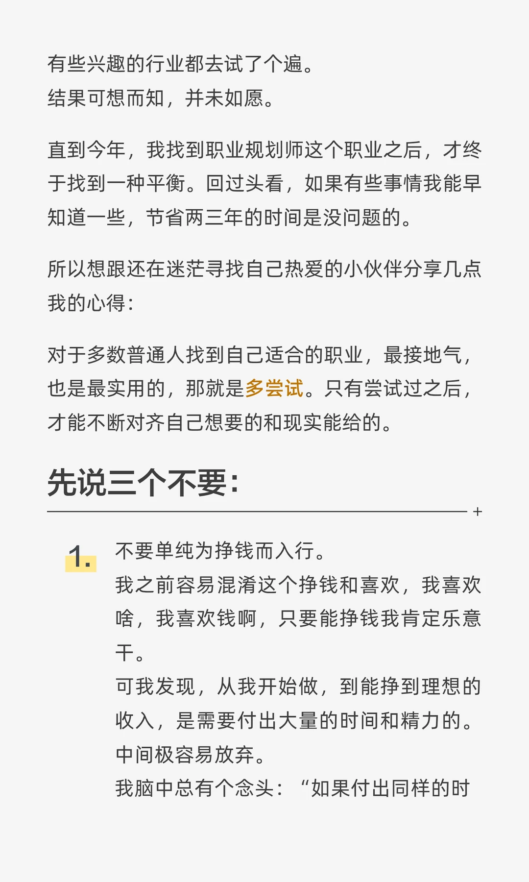 我是怎么找到适合自己的行业的？分享一条适