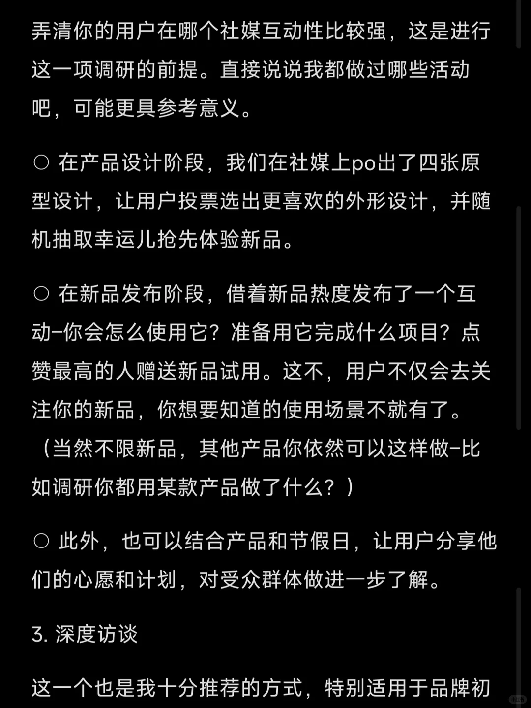 用户调研怎么做才有效？还顺带增加社媒互动