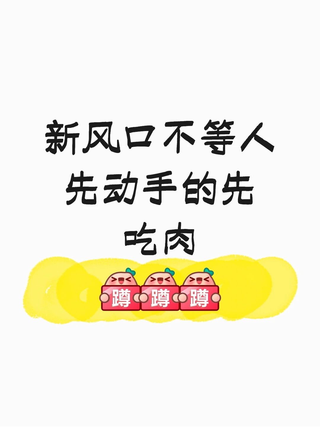 2025新风口，还在观望？
