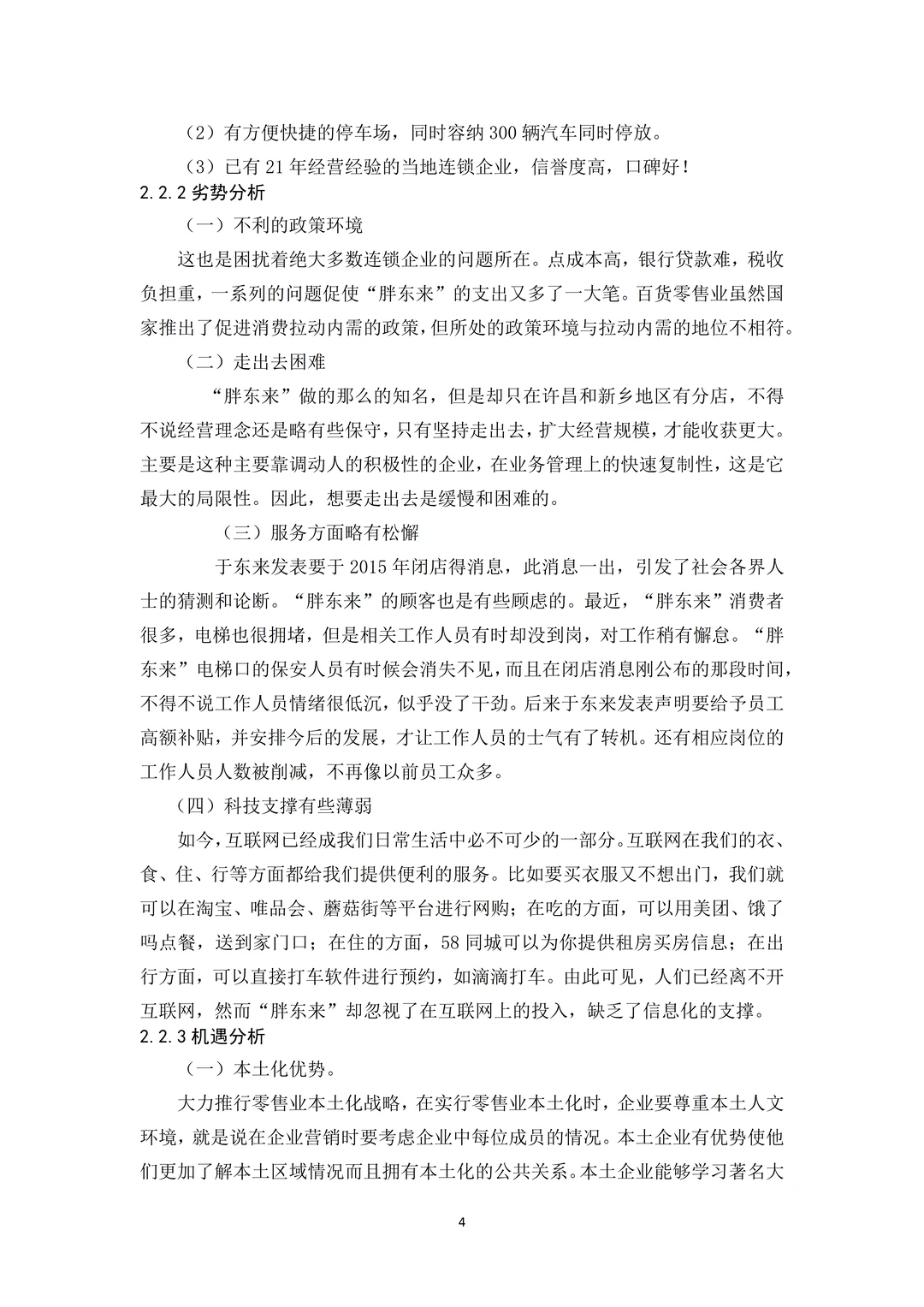 这才是你导想看的工商管理专业论文！！