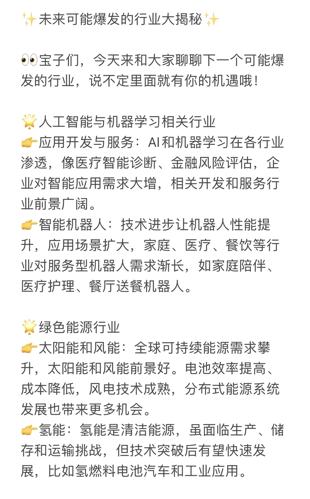 下一个爆发的行业