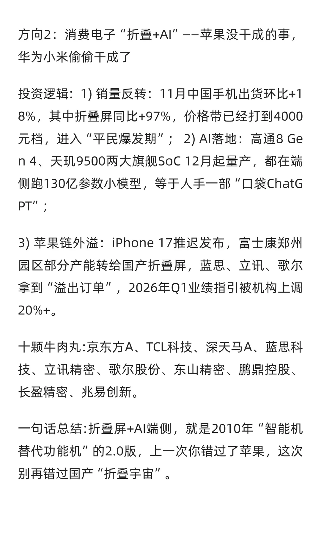 12月，6大必盯赛道（附名单）