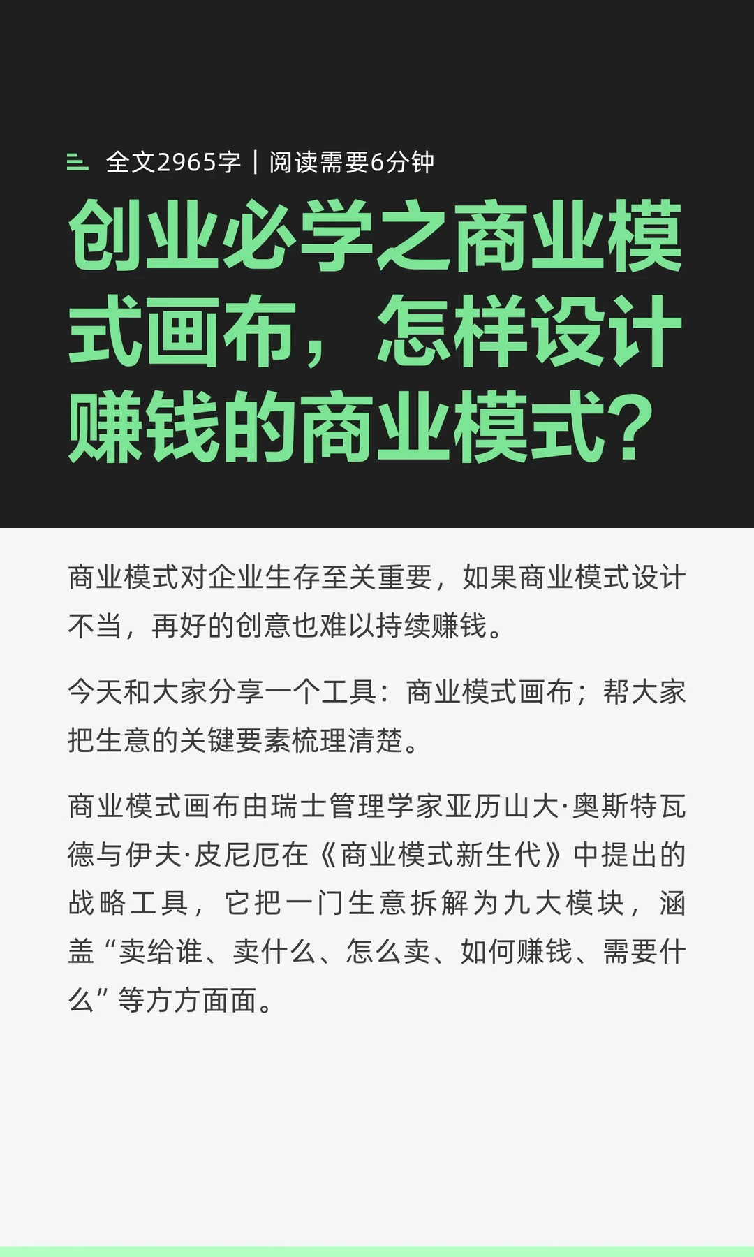 创业必学之商业模式画布，怎样设计赚钱的商