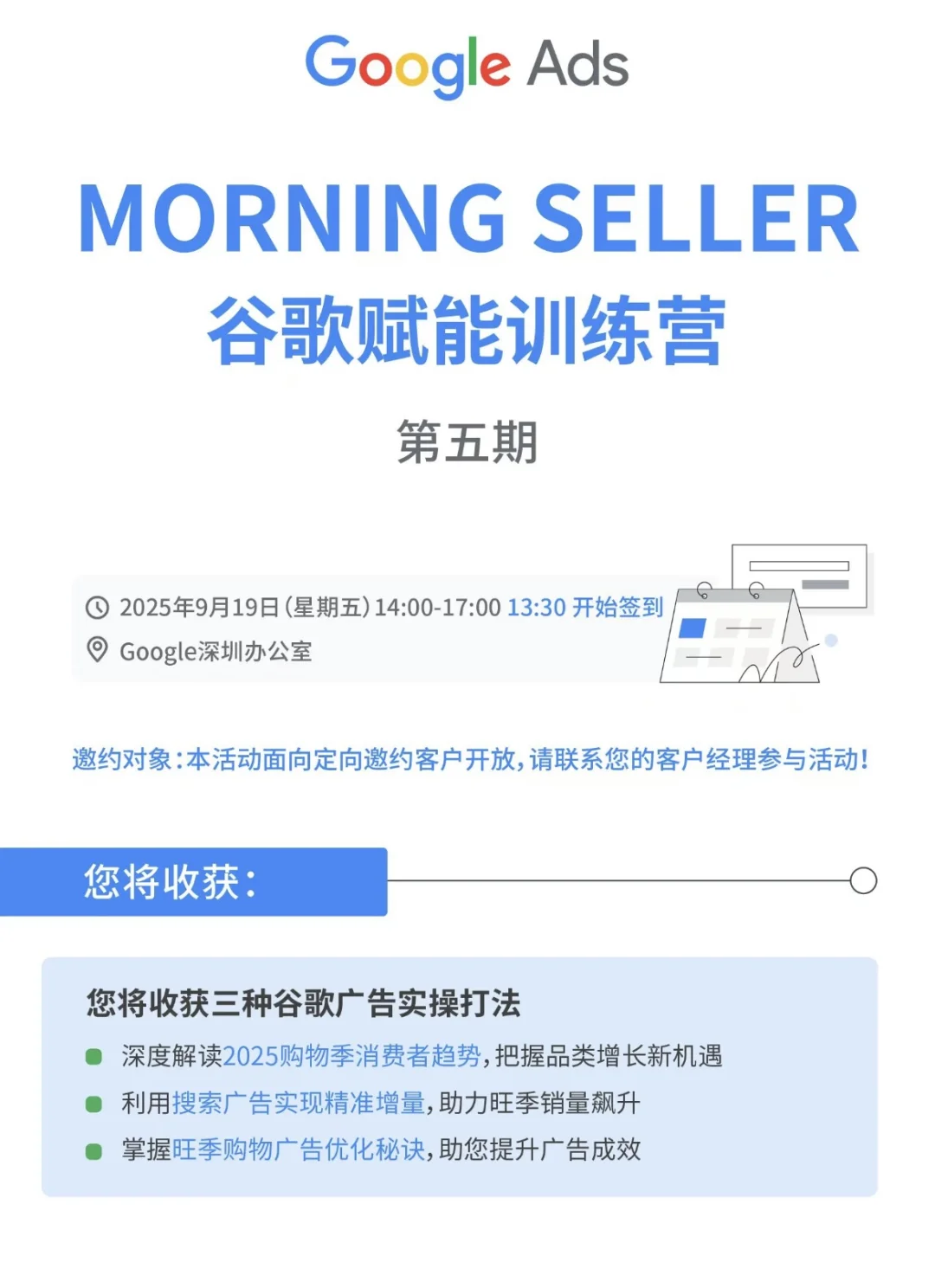 Google｜2025年购物季消费者趋势＆品类洞察