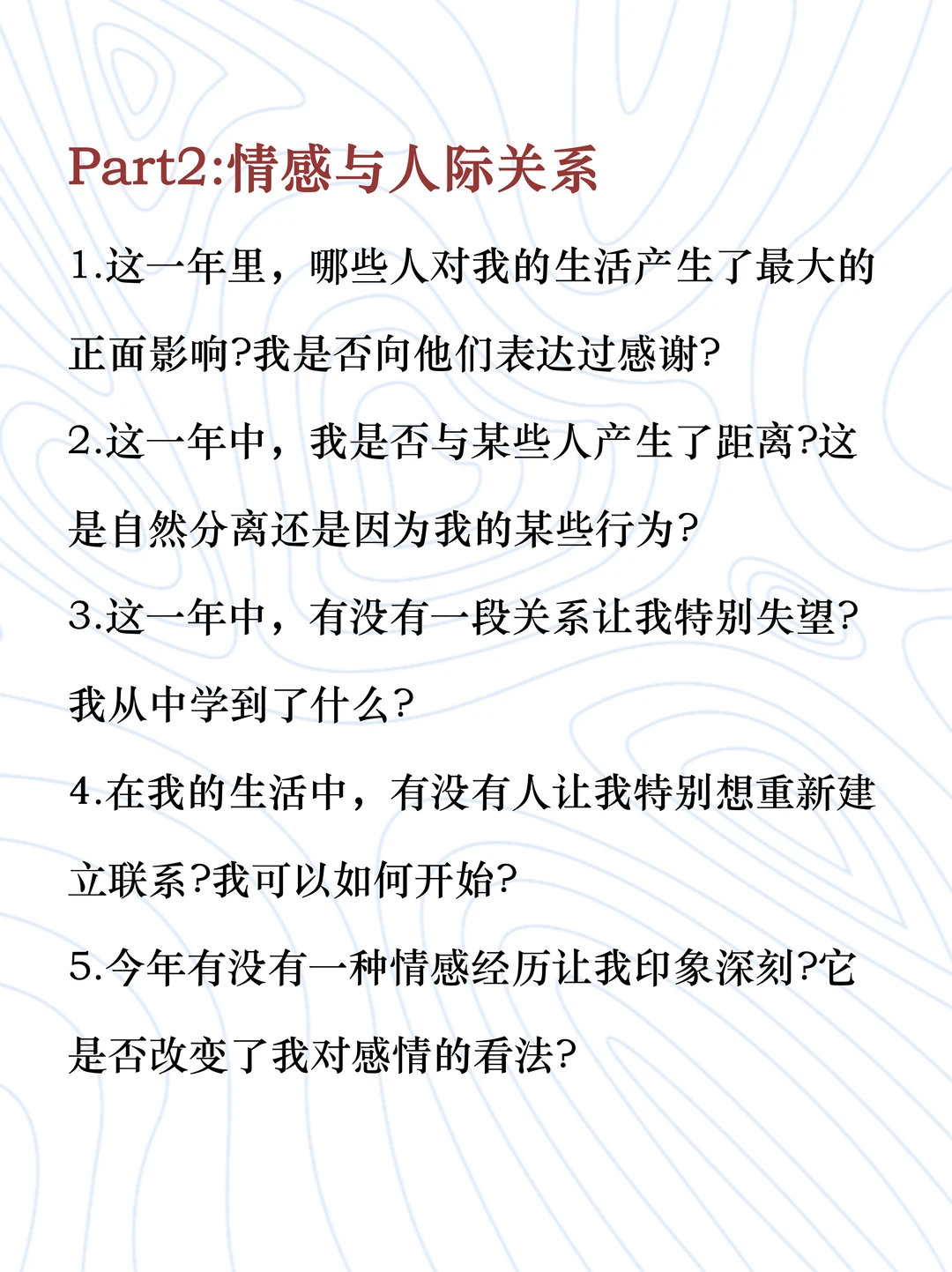 30个问题，复盘你的2025?