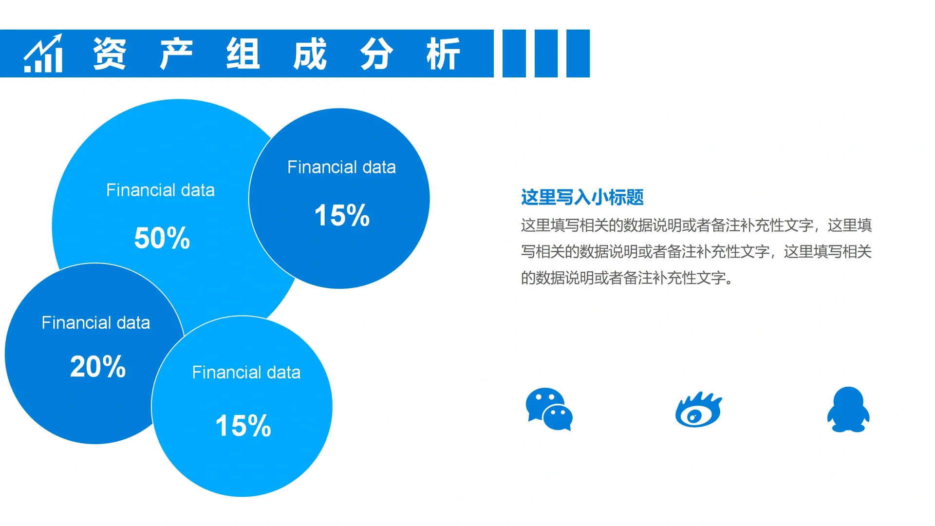 财务数据分析报告PPT模板（通用版）