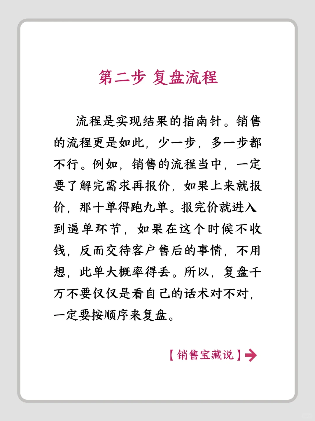 销售这样复盘，2024业绩至少翻3倍