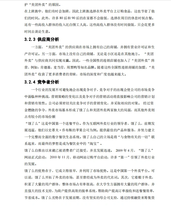 绝绝子‼️导师：这才是我喜欢的电商论文?