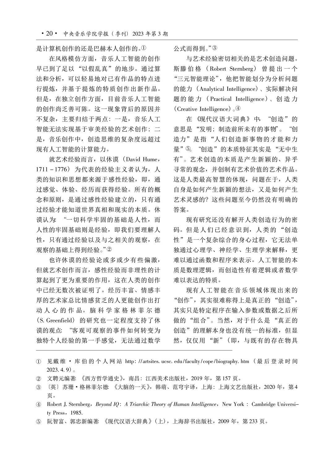 音乐论文精读|AI音乐的哲学反思