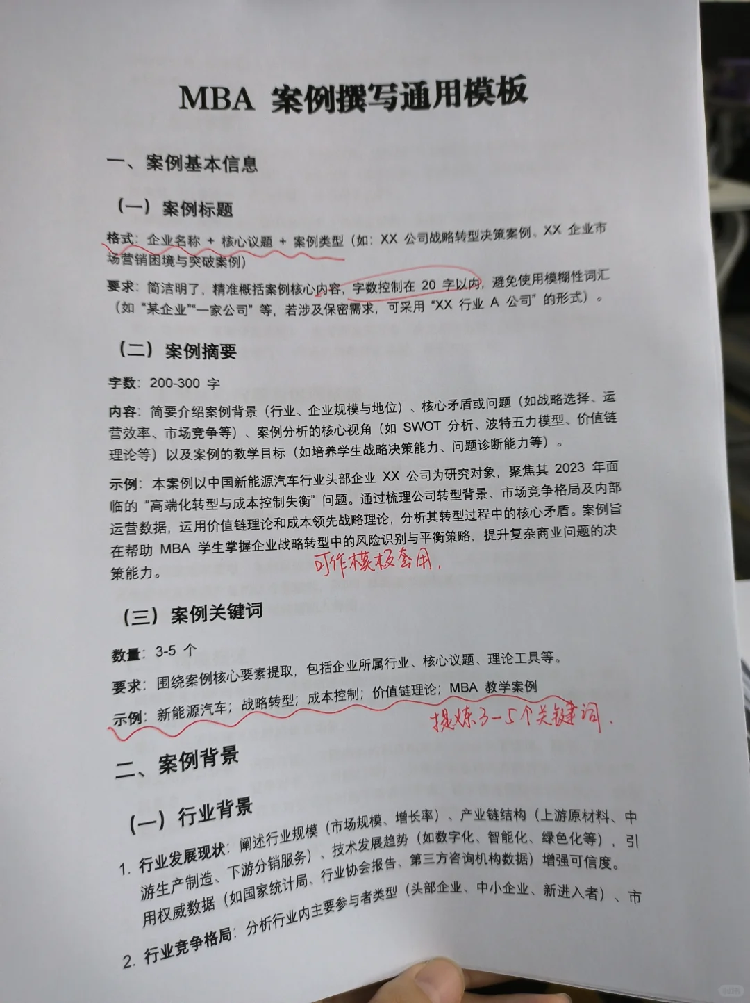 MB企业案例撰写模板?我写完了