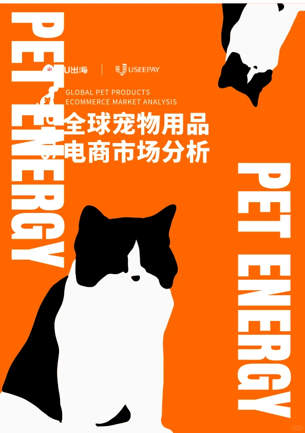 宠物行业｜全球宠物用品电商市场分析