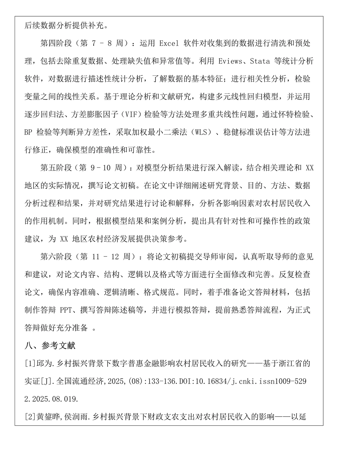 一遍过的统计学专业开题报告|套用啦?