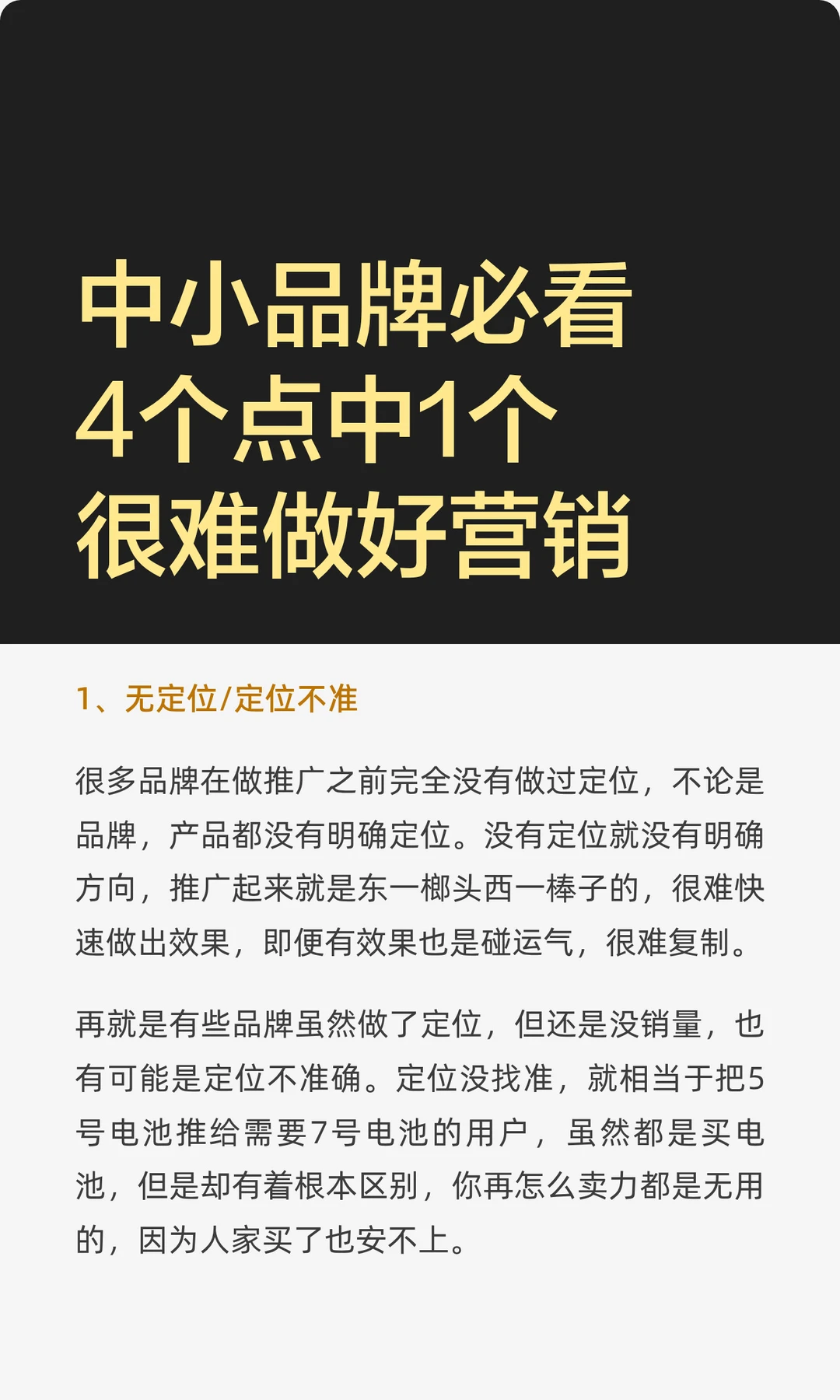 中小品牌必看4个点中1个很难做好营销