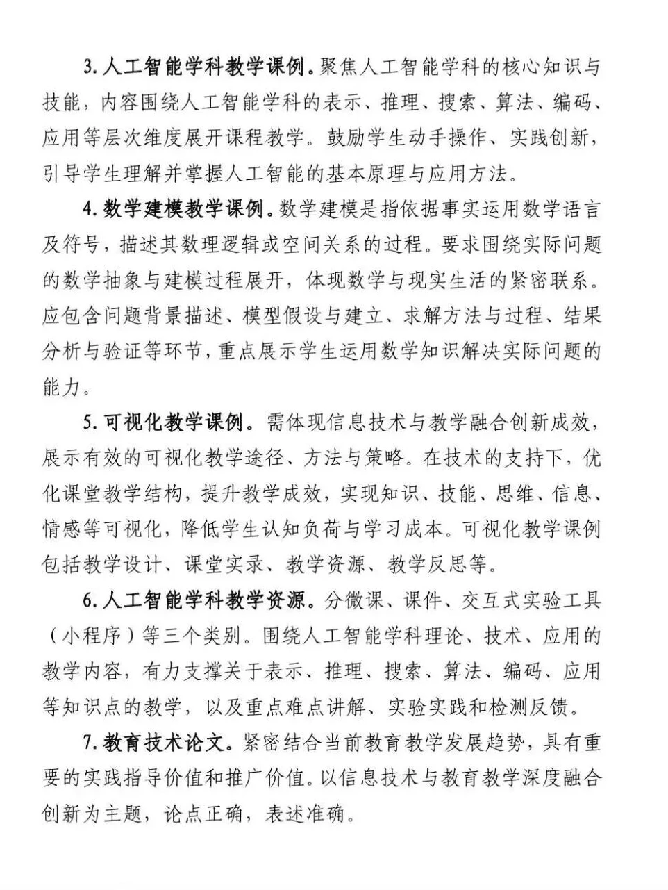 可带笔!佛山市“十四五”教育信息化成果