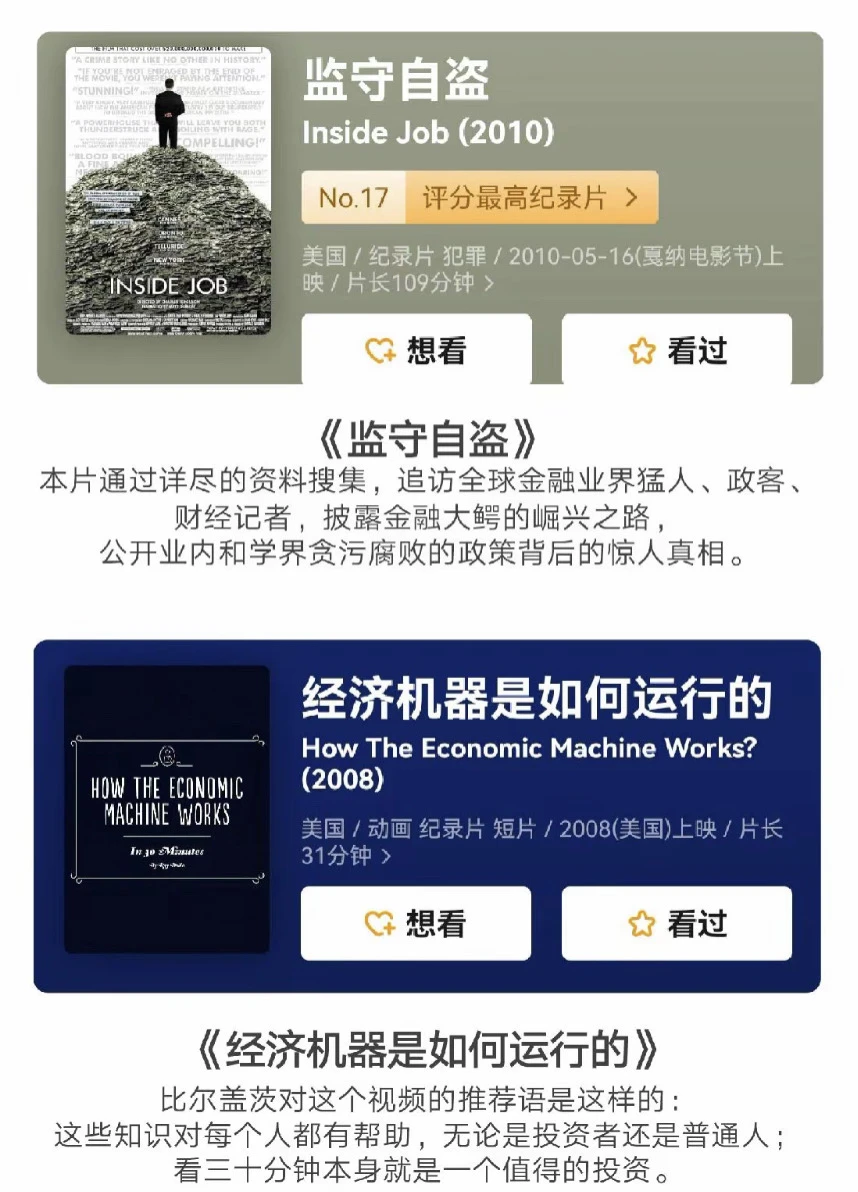 十大金融纪录片