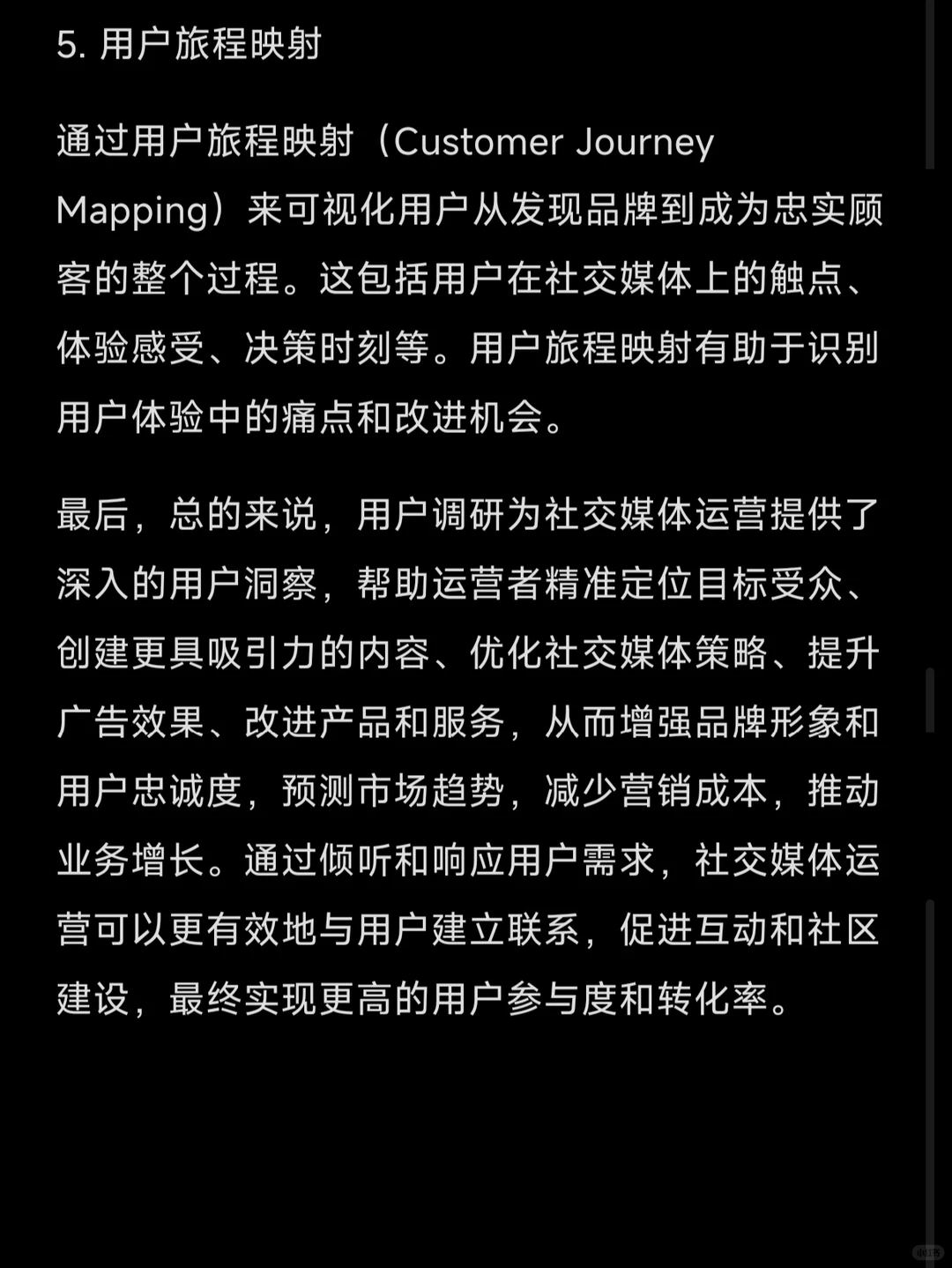 用户调研怎么做才有效？还顺带增加社媒互动
