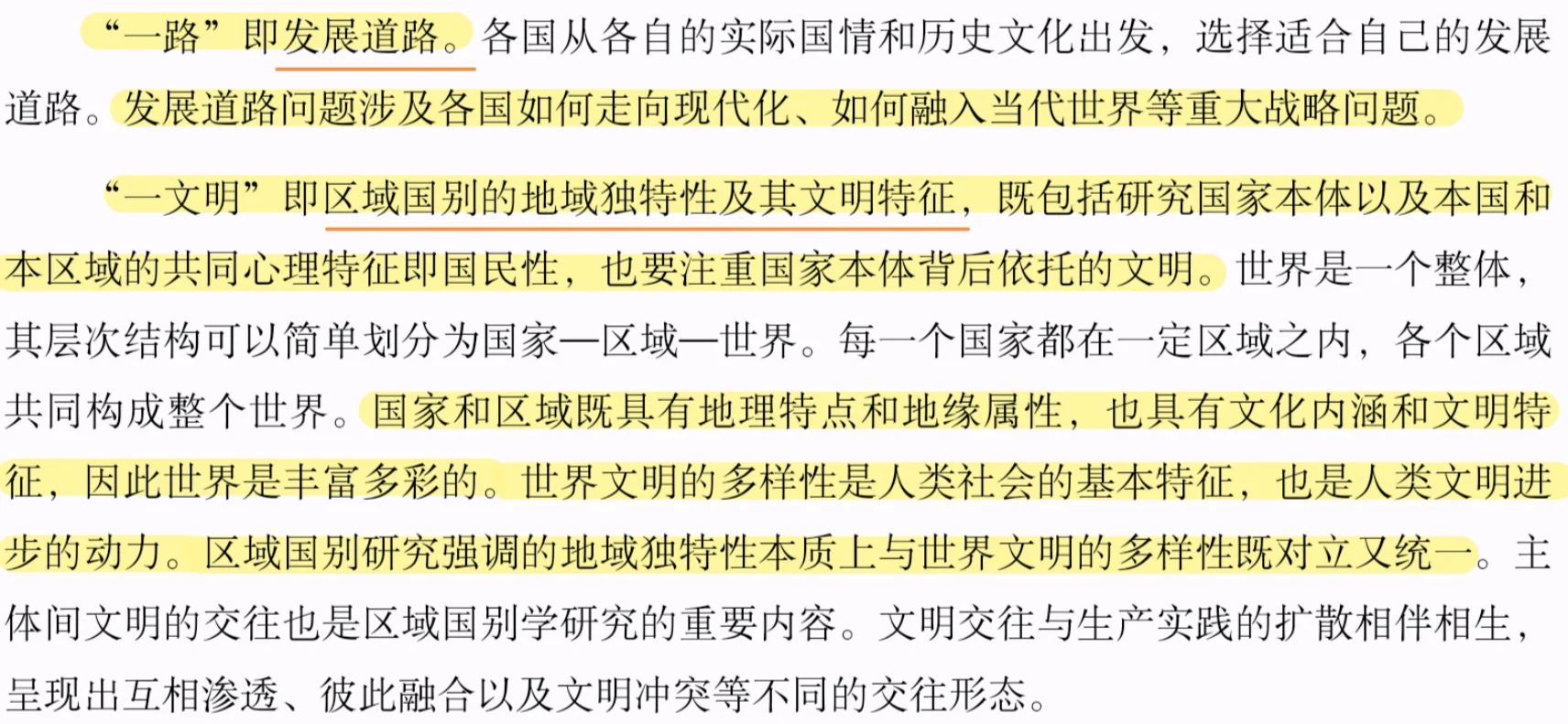 区域国别入门｜概念、研究议题、研究路径