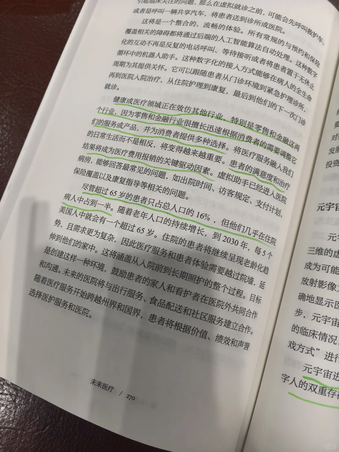 《未来医疗》临床专家写的书