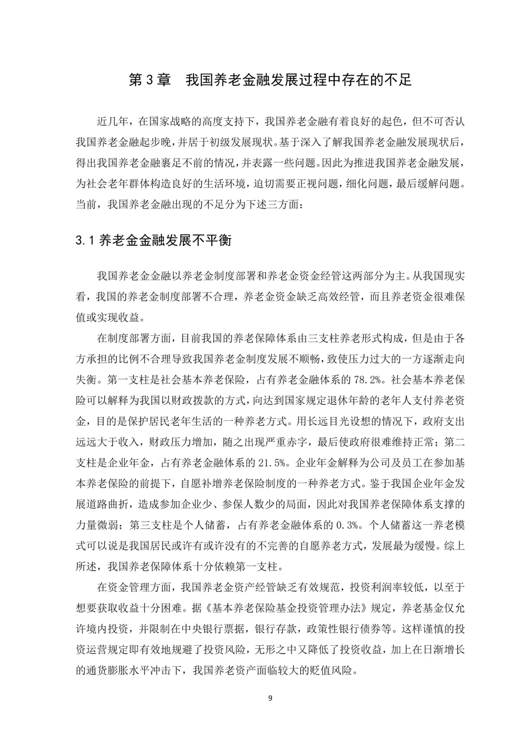 导师推荐的金融学专业优秀毕业论文初稿！