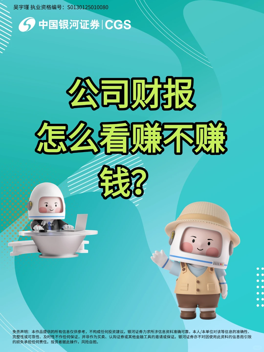 公司财报怎么看赚不赚钱