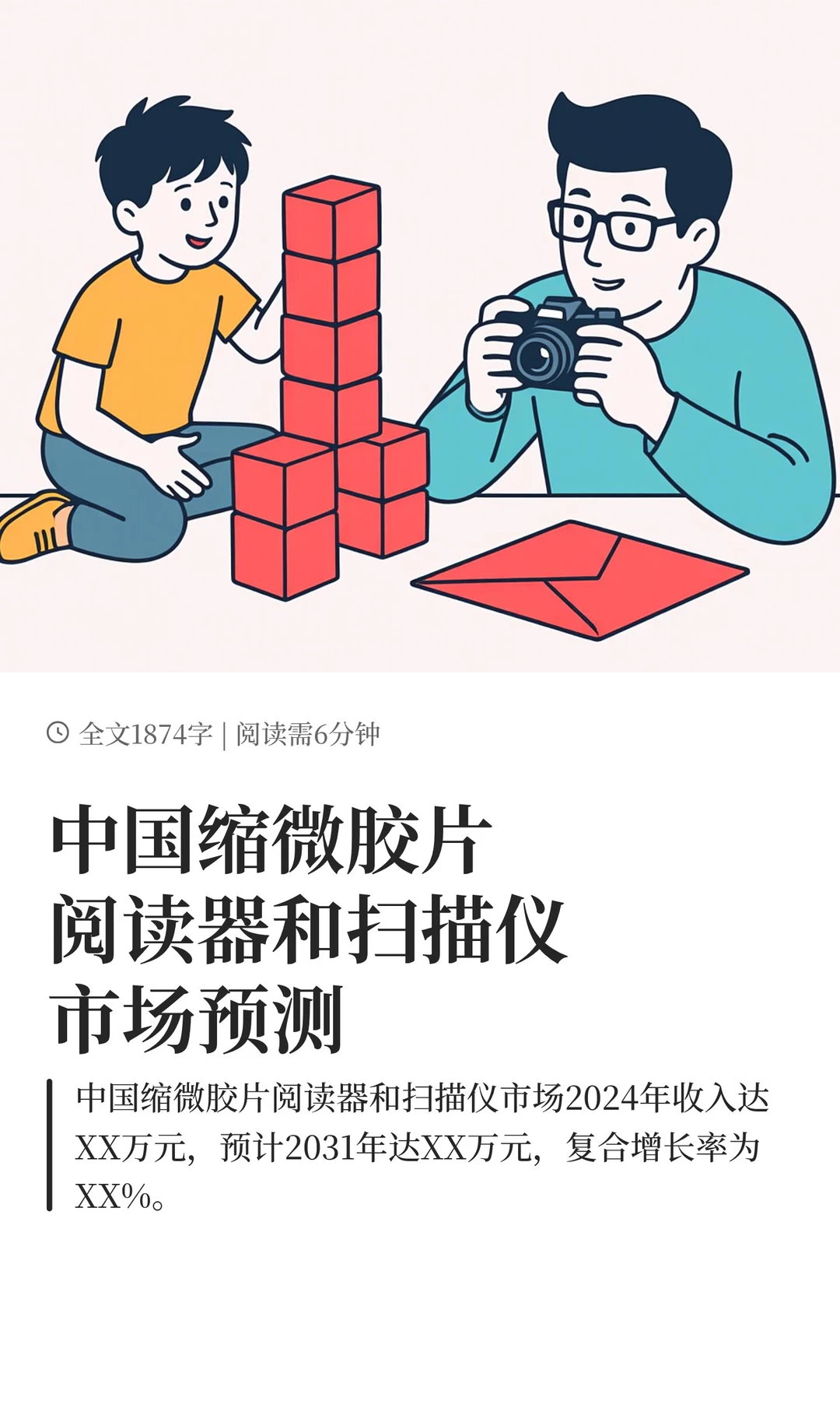 中国缩微胶片阅读器和扫描仪市场预测