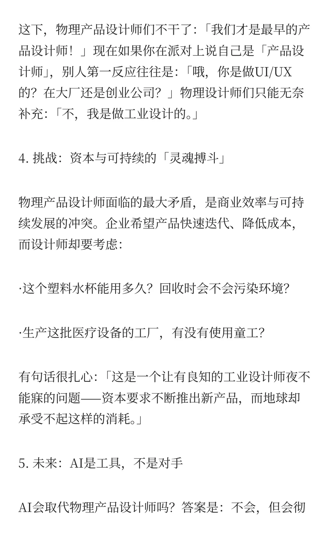 深度必读：产品设计师的三种类型及行业洞察
