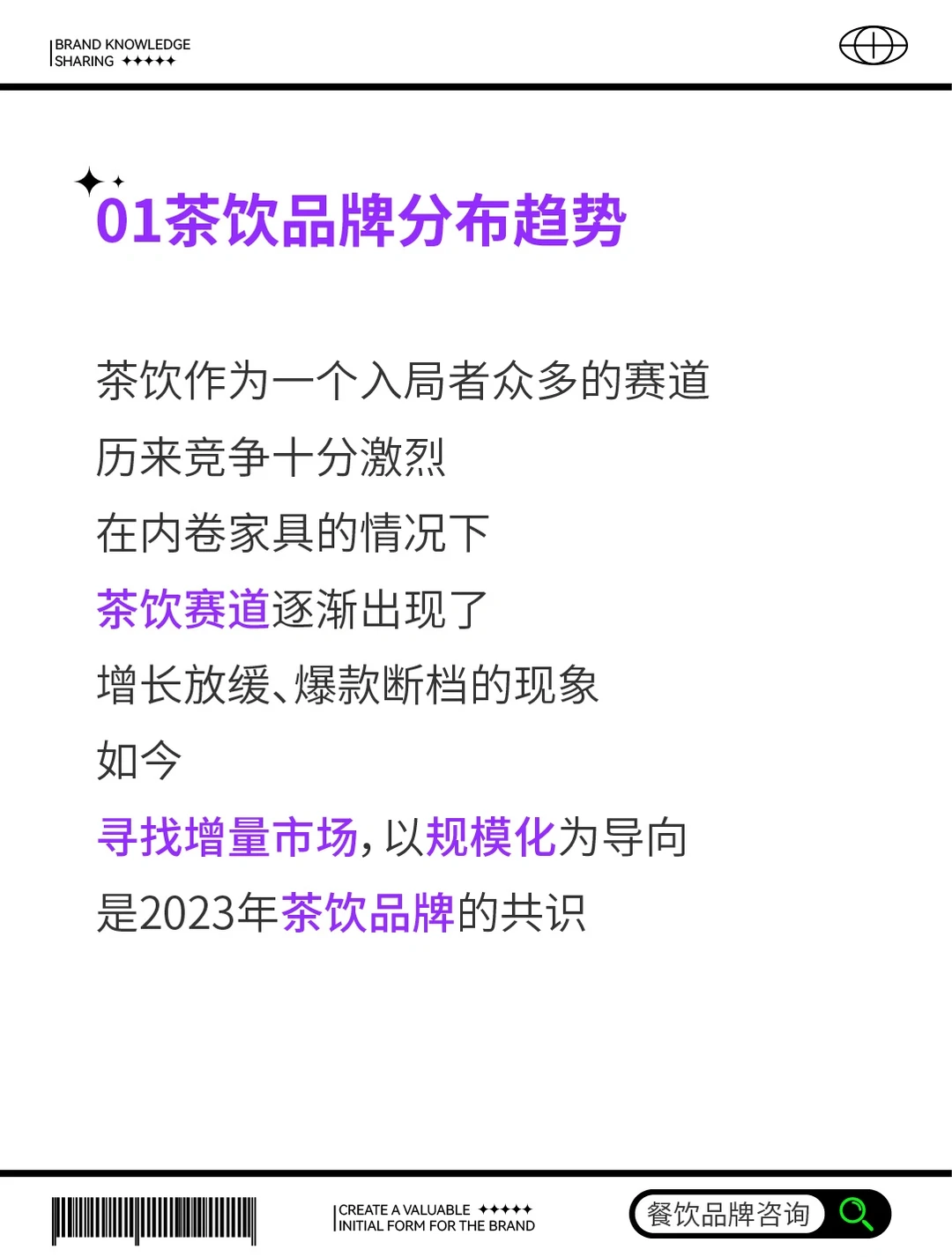 值得收藏|2023茶饮品牌市场新趋势报告