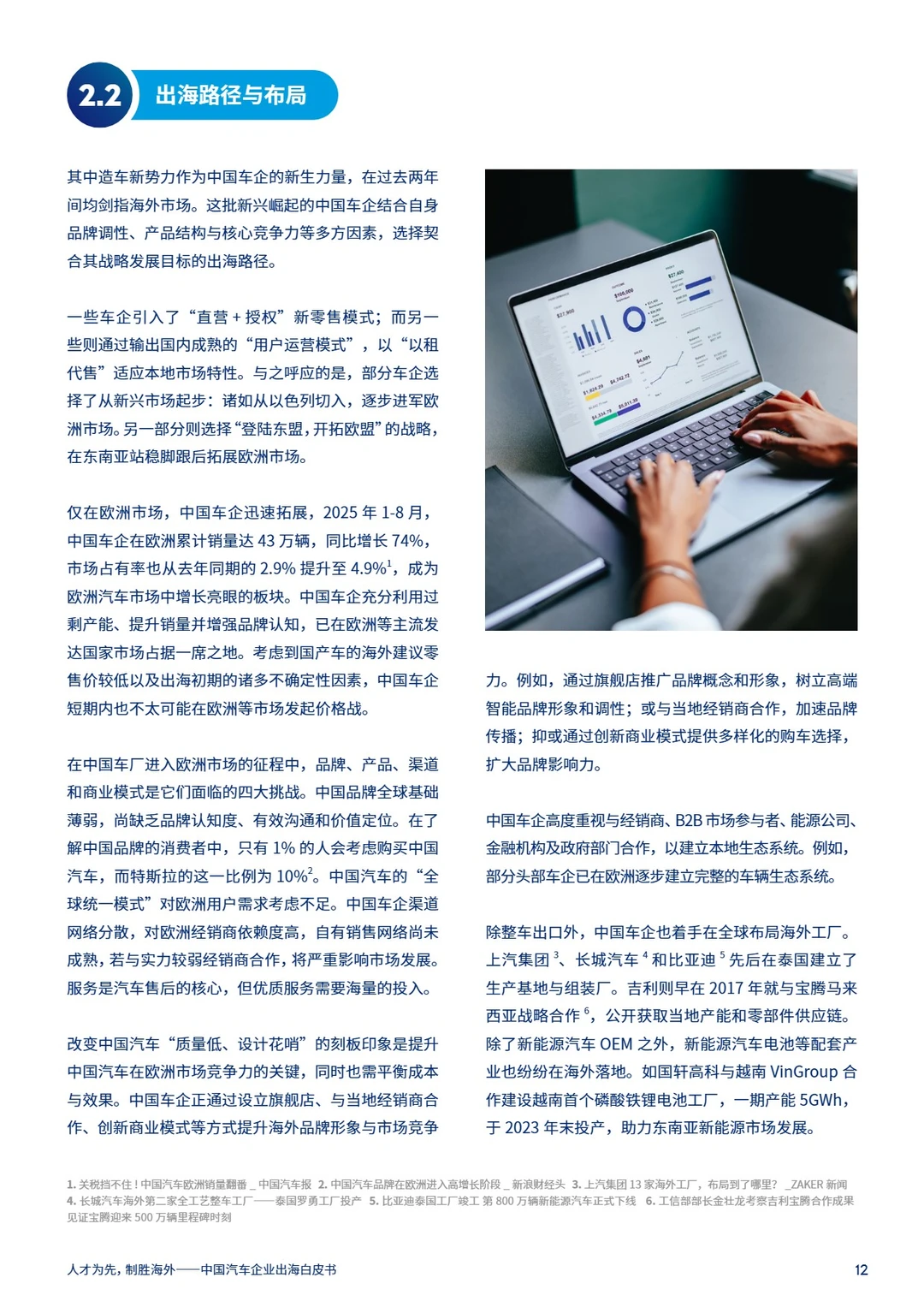 2025年中国汽车企业出海白皮书