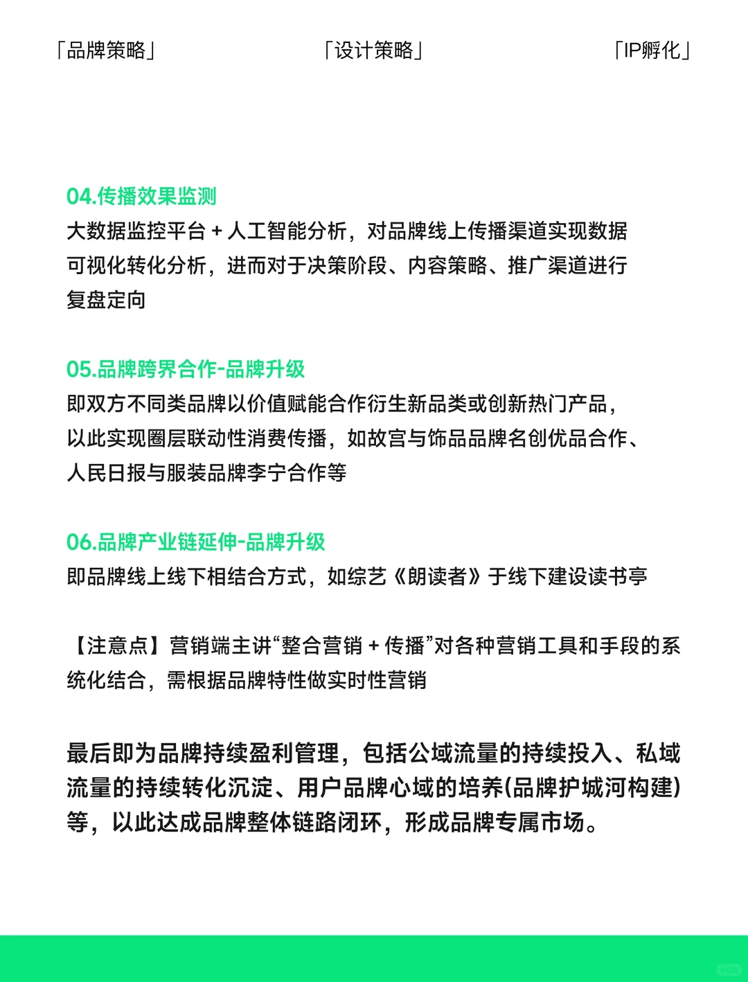 收藏完整的品牌策略思路，有一天你会用到啊❗
