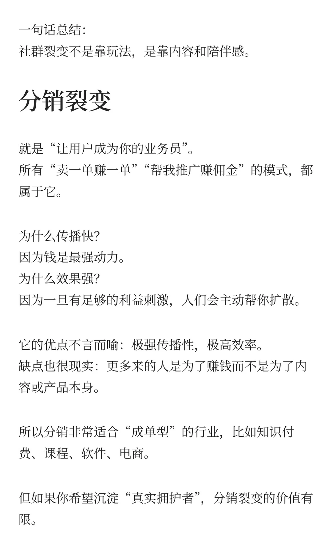 七大裂变方式一次讲透