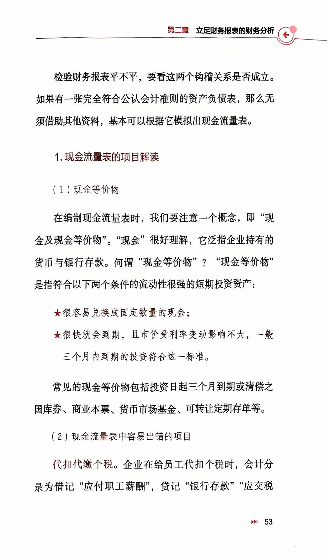 财务洞察：解锁经营智慧的密钥