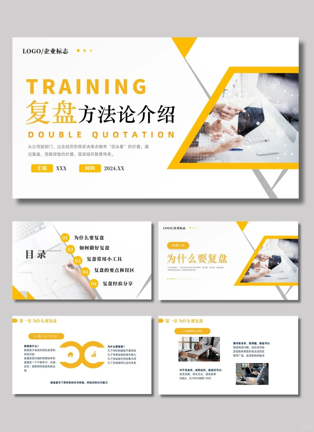 有内容|复盘方法论分享PPT模板?